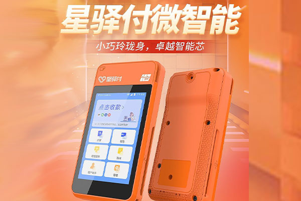 揭阳国通微电签POS机